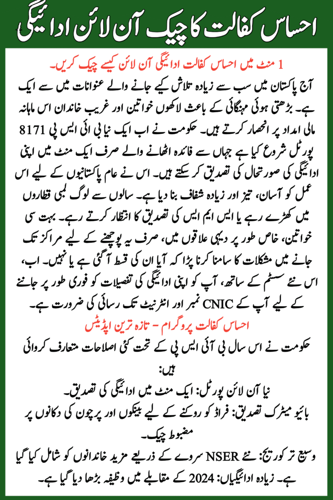 Check Ehsaas Kafalat Payment Online