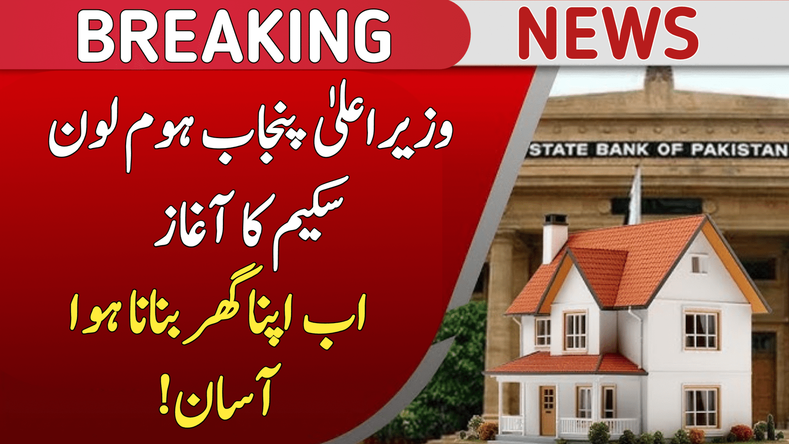 Punjab Home Loan Scheme