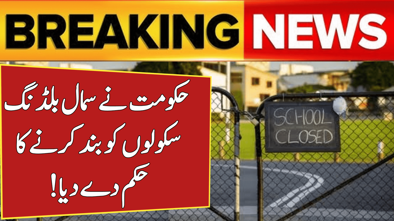 Punjab Schools Closure