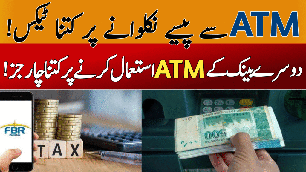 ATM Cash Withdrawal Tax Pakistan