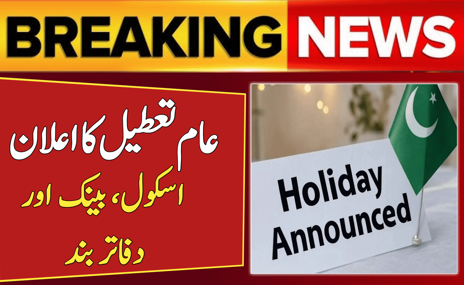 Pakistan Announces Public Holiday
