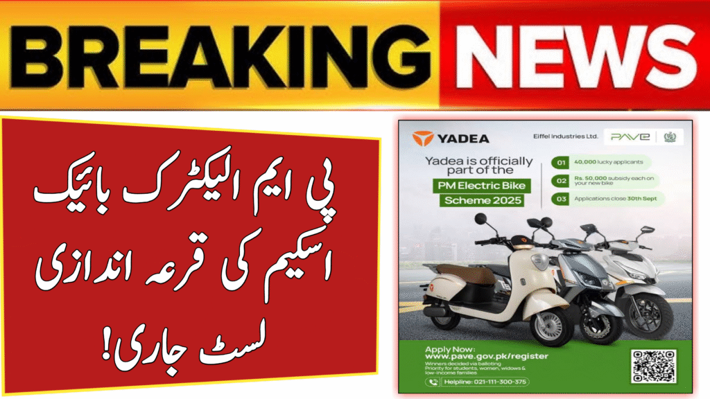 PM Electric Bike Scheme Balloting