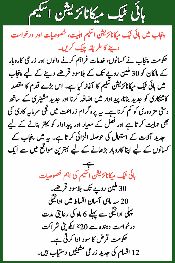 High-Tech Mechanization Scheme