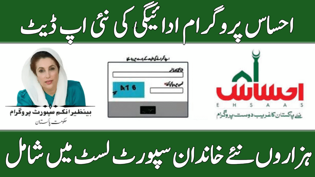 New Update Under Ehsaas 8171