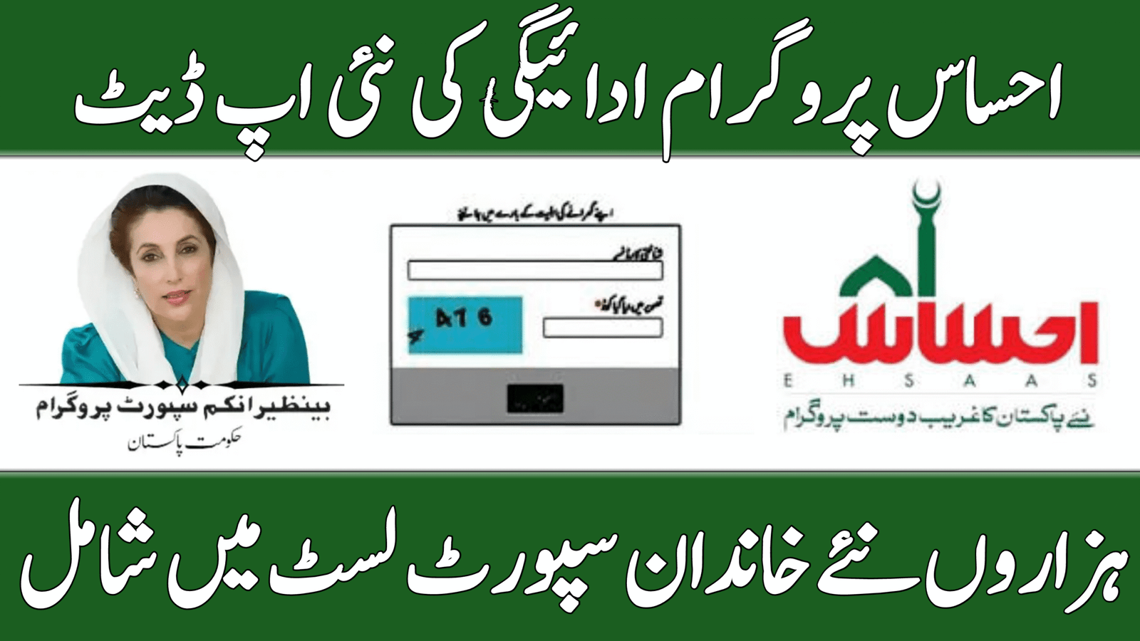 New Update Under Ehsaas 8171