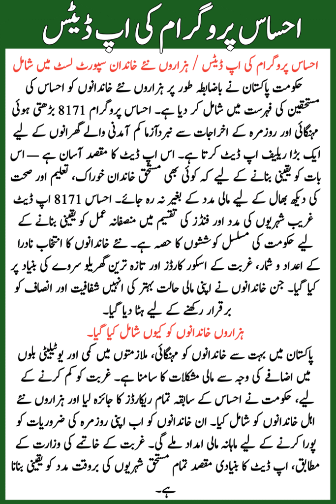 Ehsaas Program 8171 Updates