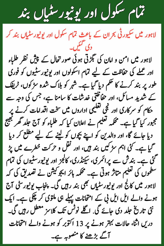 All Schools and Universities Closed