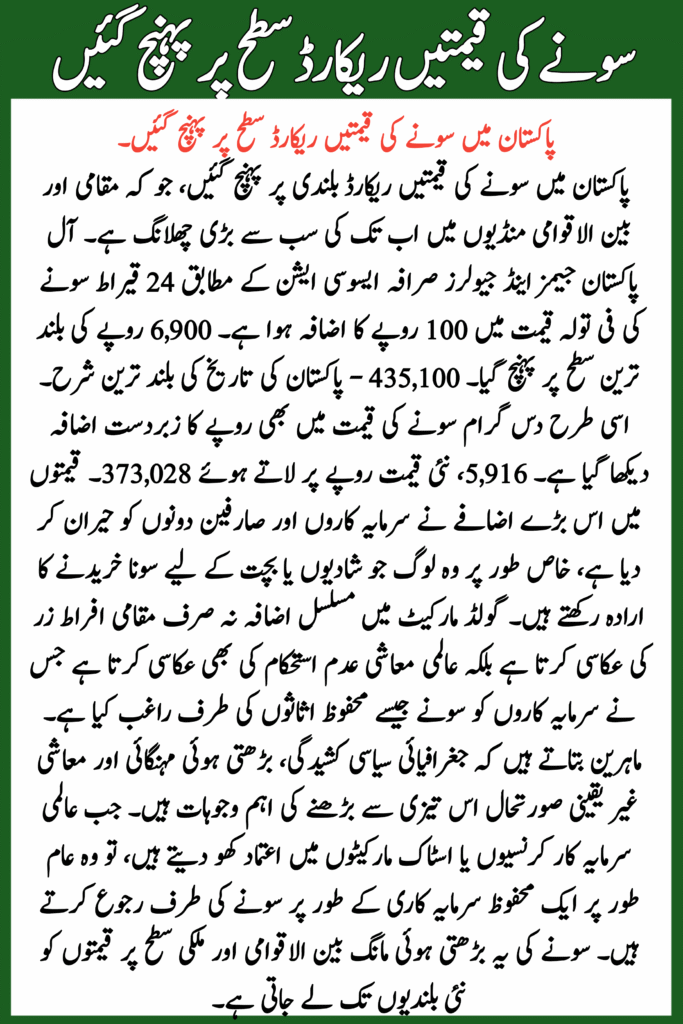 Gold Prices Hit Record High in Pakistan 