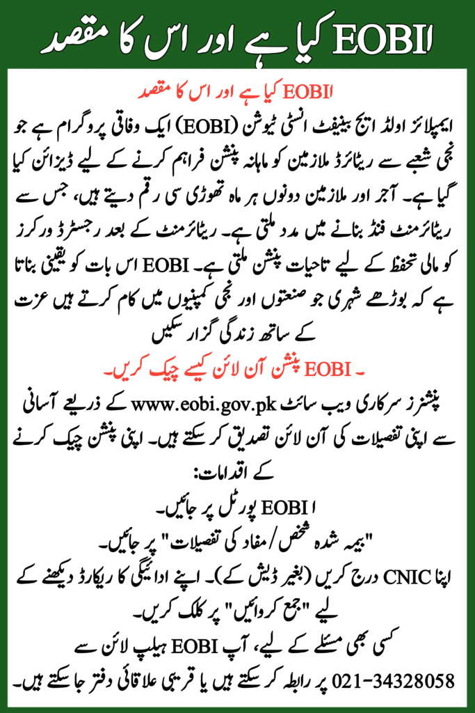 EOBI Pension Increase