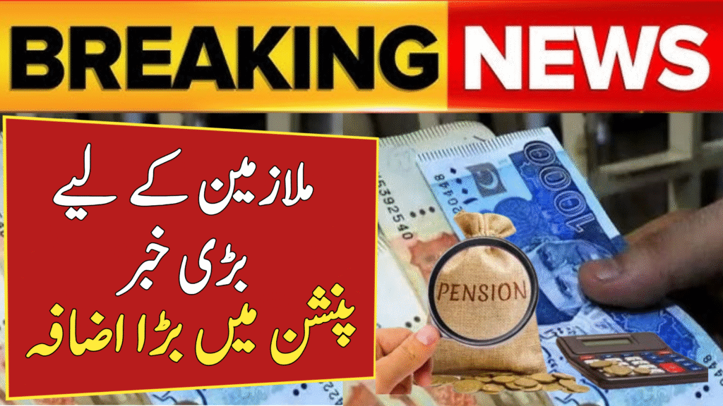 EOBI Pension Increase