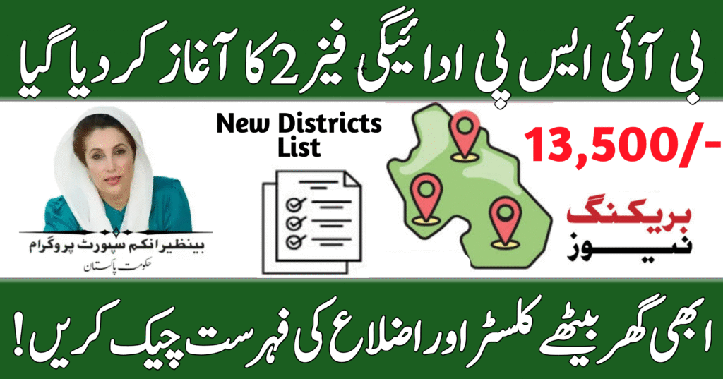 BISP Phase 2 Cluster