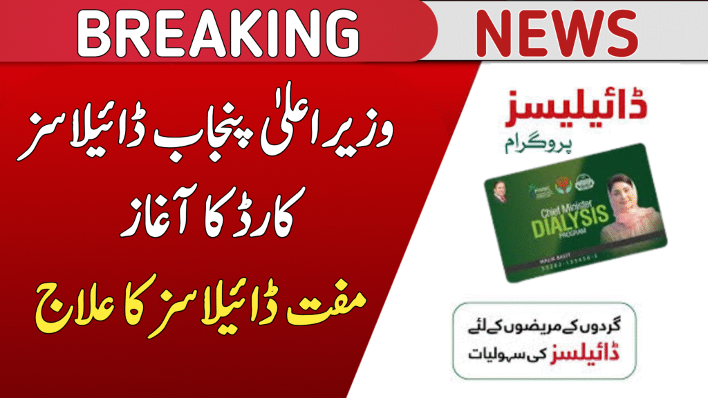 CM Punjab Dialysis Card