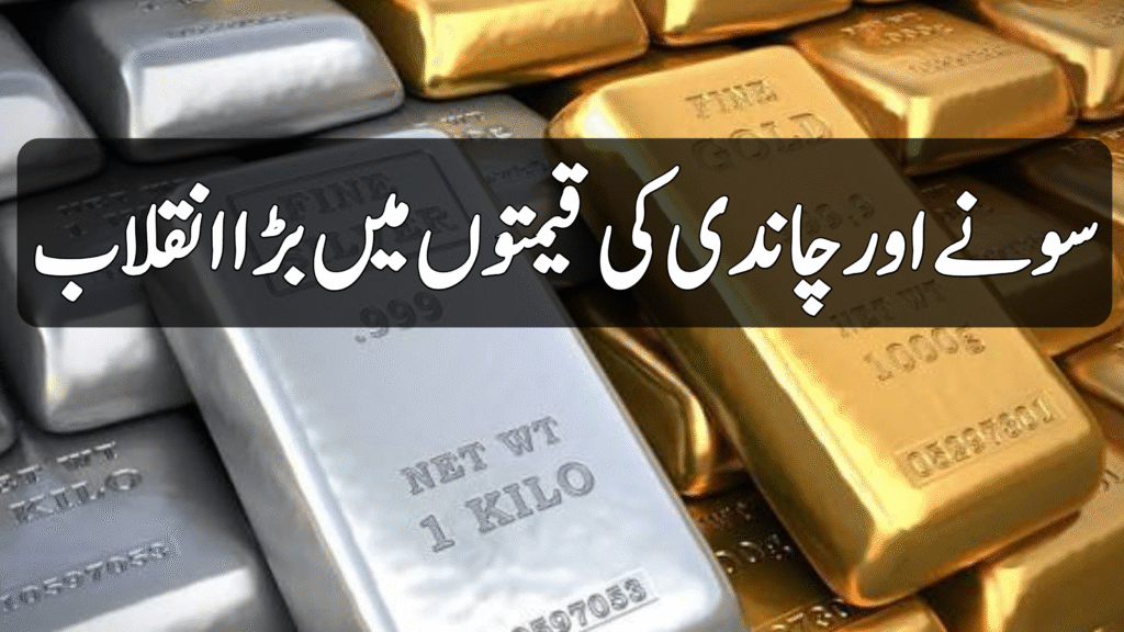 Gold and Silver Prices in Pakistan