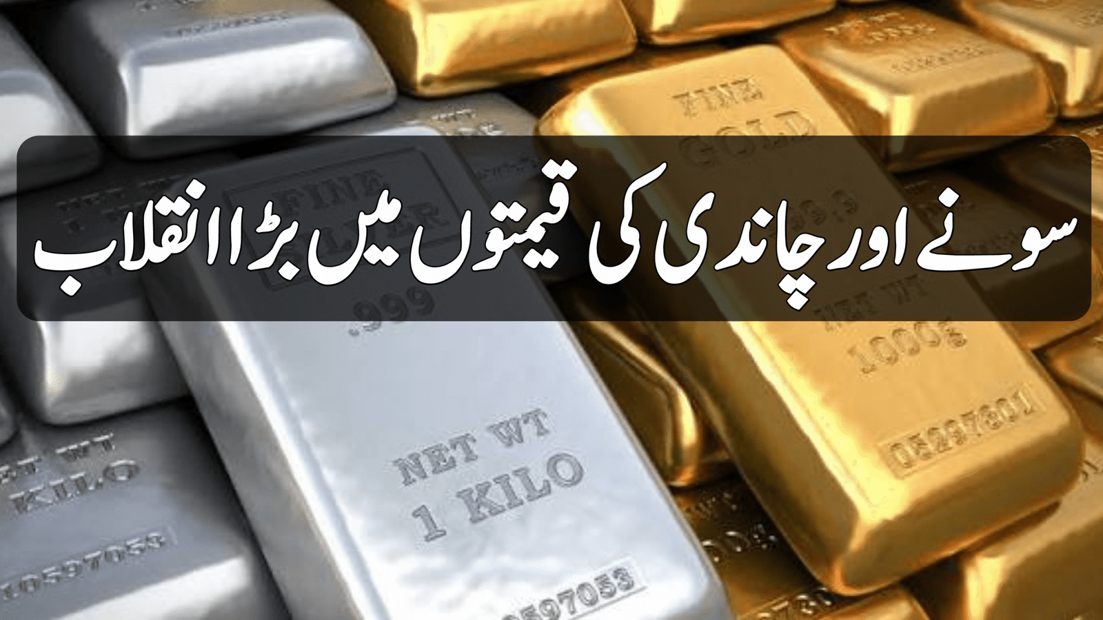 Gold and Silver Prices in Pakistan