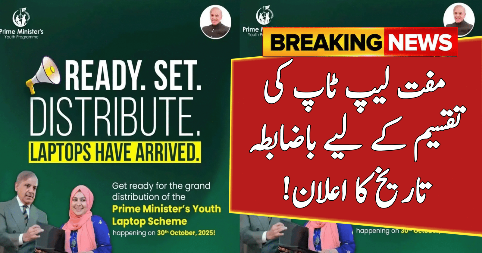 Distribution of Free Laptops