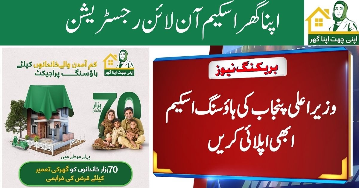 Apna Ghar Scheme Online Registration