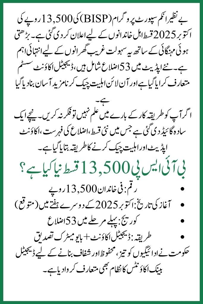 BISP 13500 October 2025 Payment
