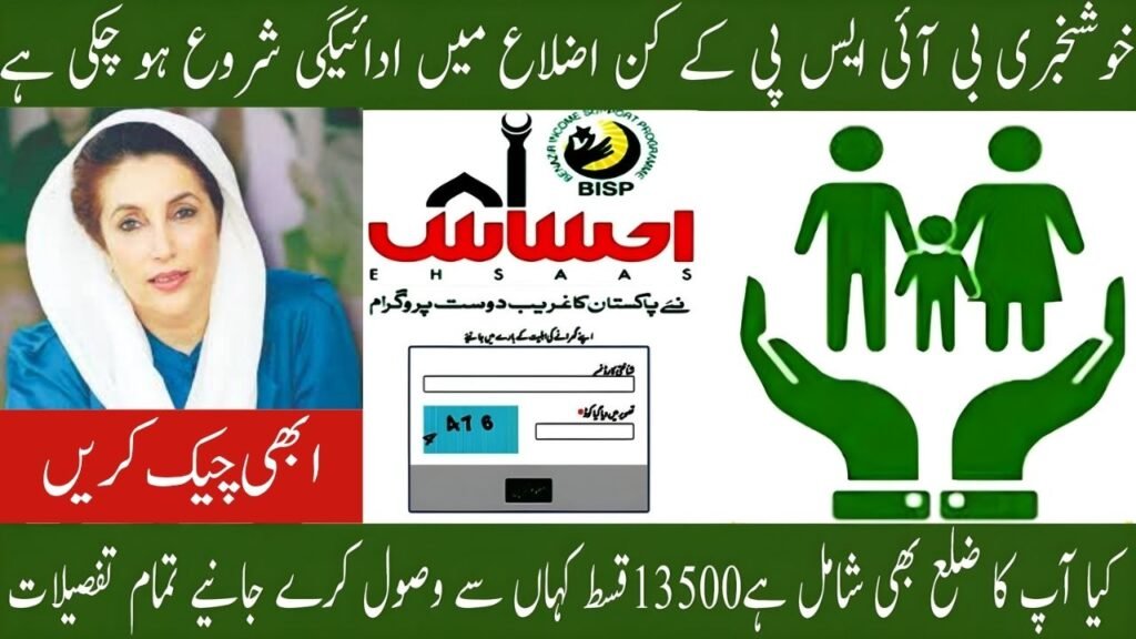 BISP 8171 Kafalat New Cluster Payment Method