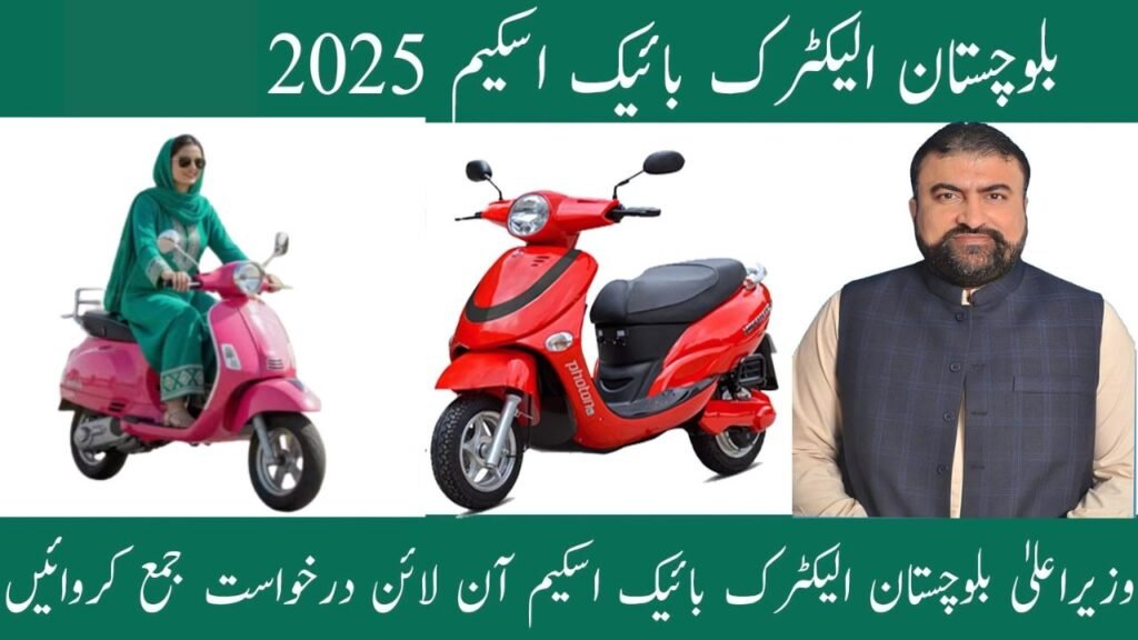 Balochistan E-Bike Scheme