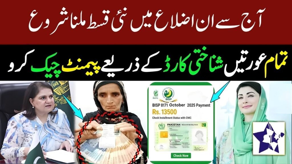 Benazir Kafalat Program Payments Start