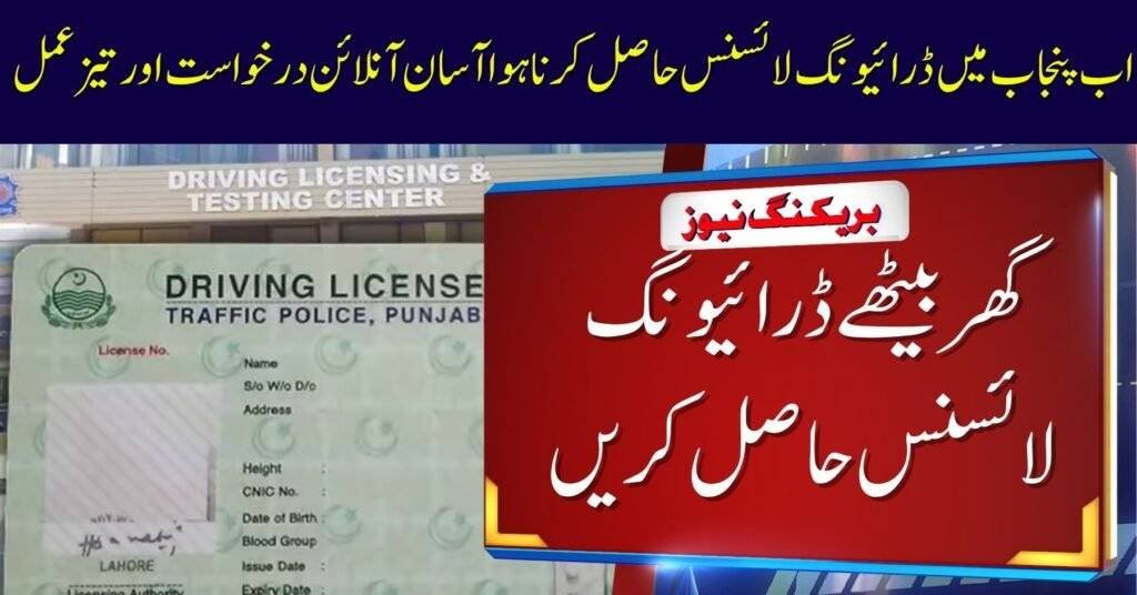 Getting a Driving License Made Easier in Punjab