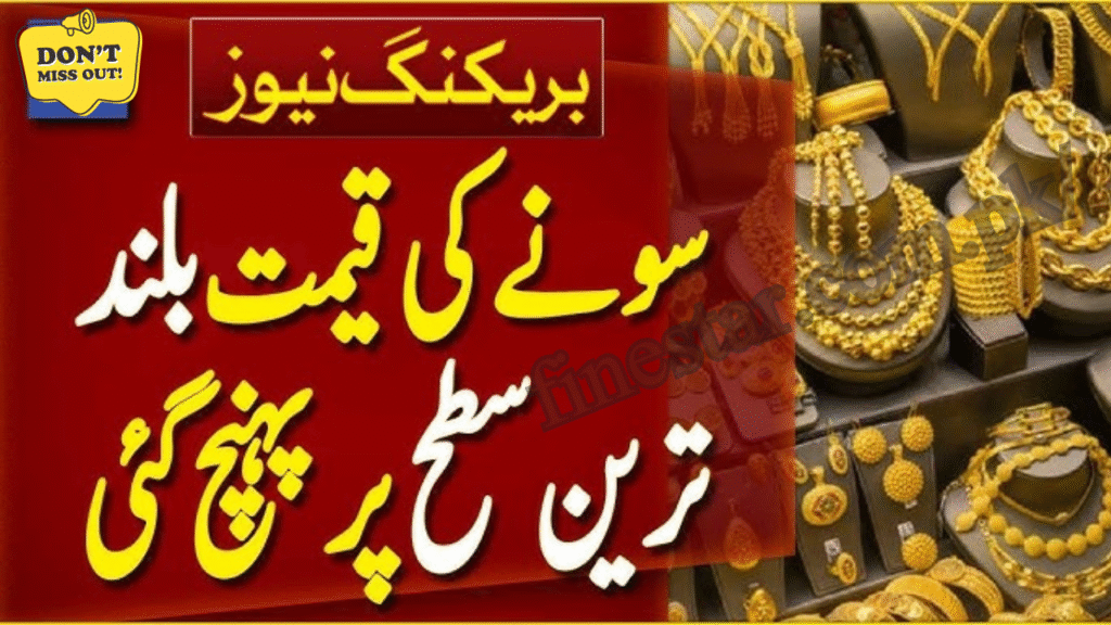 Gold Price in Pakistan Hits Record