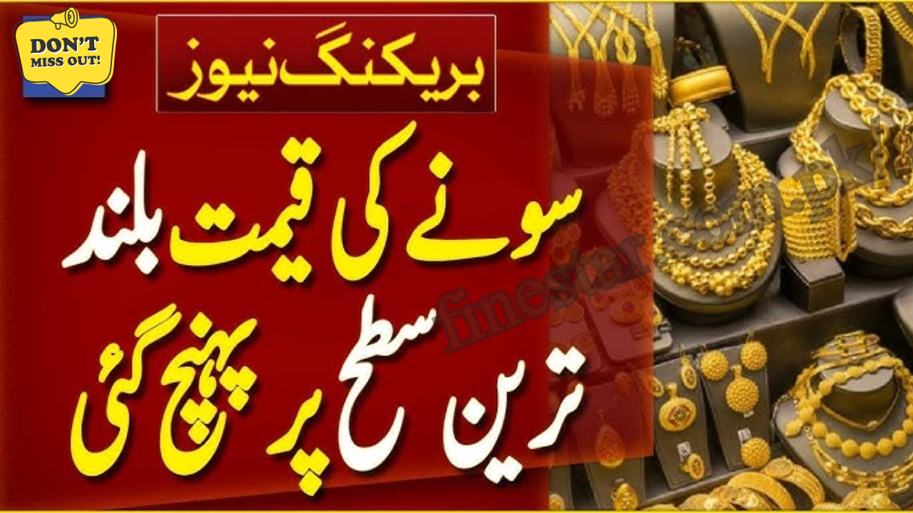 Gold Price in Pakistan Hits Record