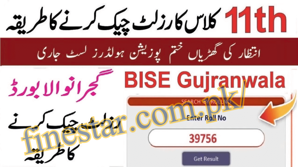 Gujranwala Board 11th Class Result