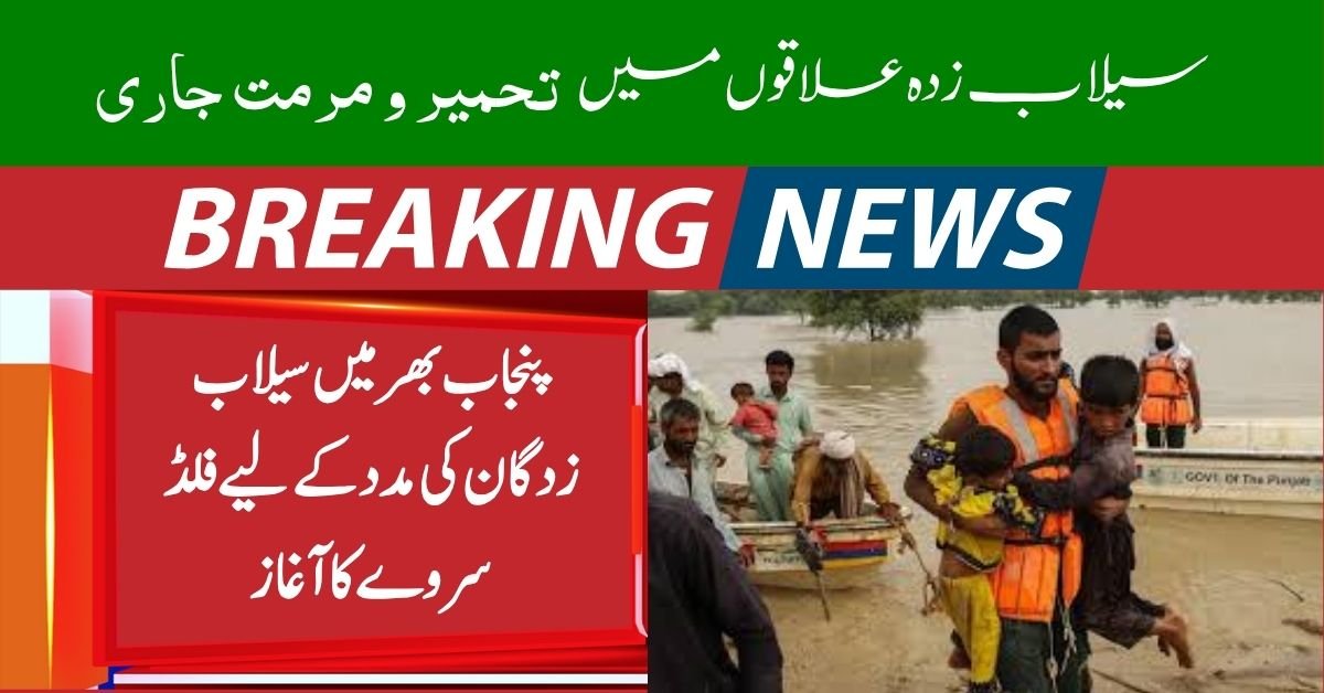 Flood Relief and Rehabilitation Efforts in Punjab
