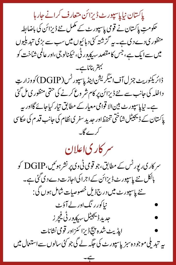 Pakistan to Introduce New Passport Design