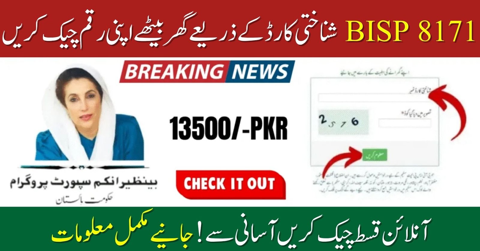 BISP 8171 Result Check Online by CNIC