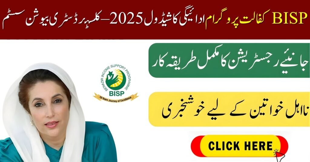 BISP Kafalat Program Payment Schedule