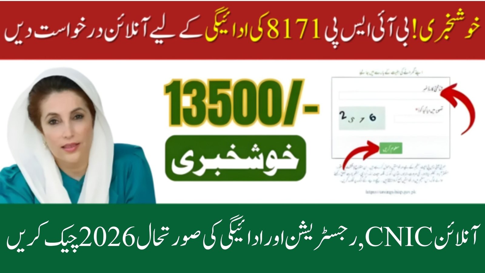 BISP 8171 Apply Online