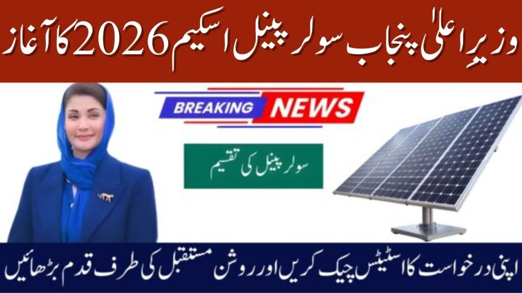 CM Punjab Solar Scheme Application