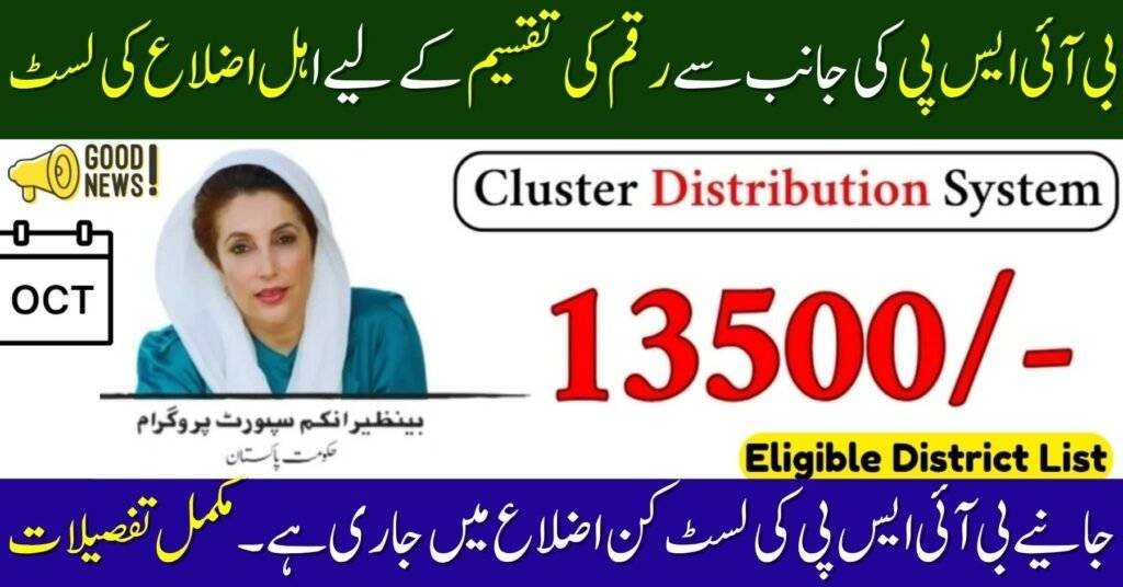 BISP 8171 October 2025 Payment