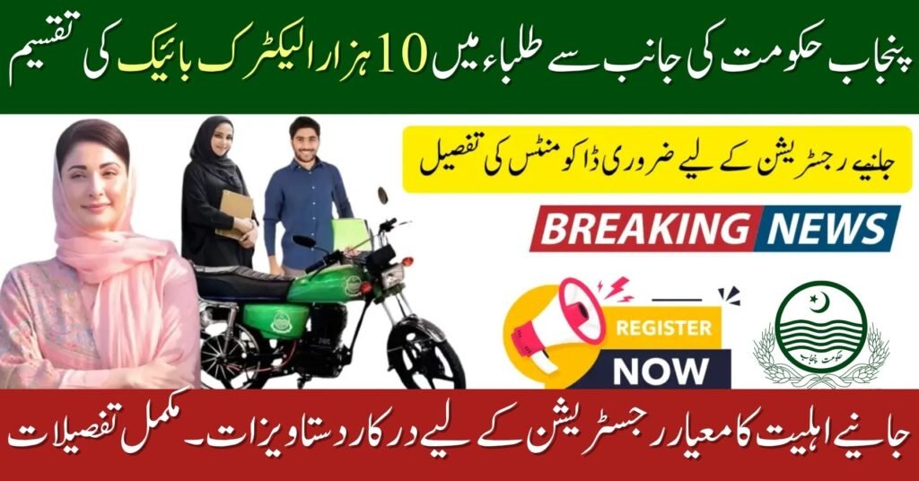 Punjab Govt to Distribute 10000 Free E-Bikes