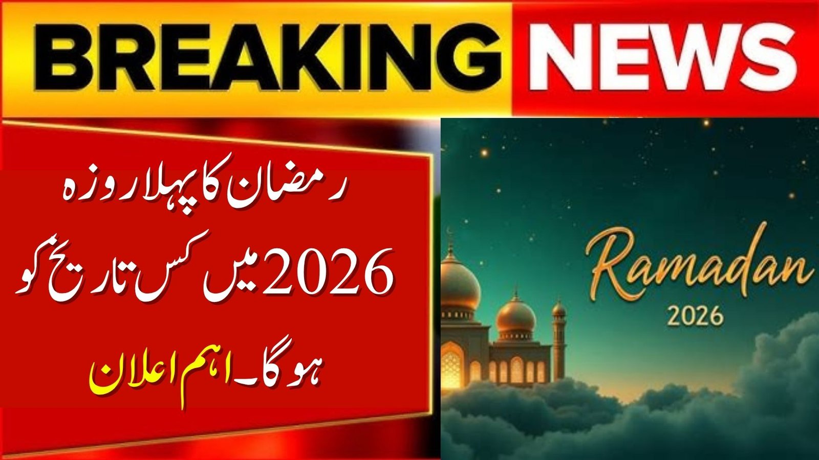 Ramadan 2026 Date Announced