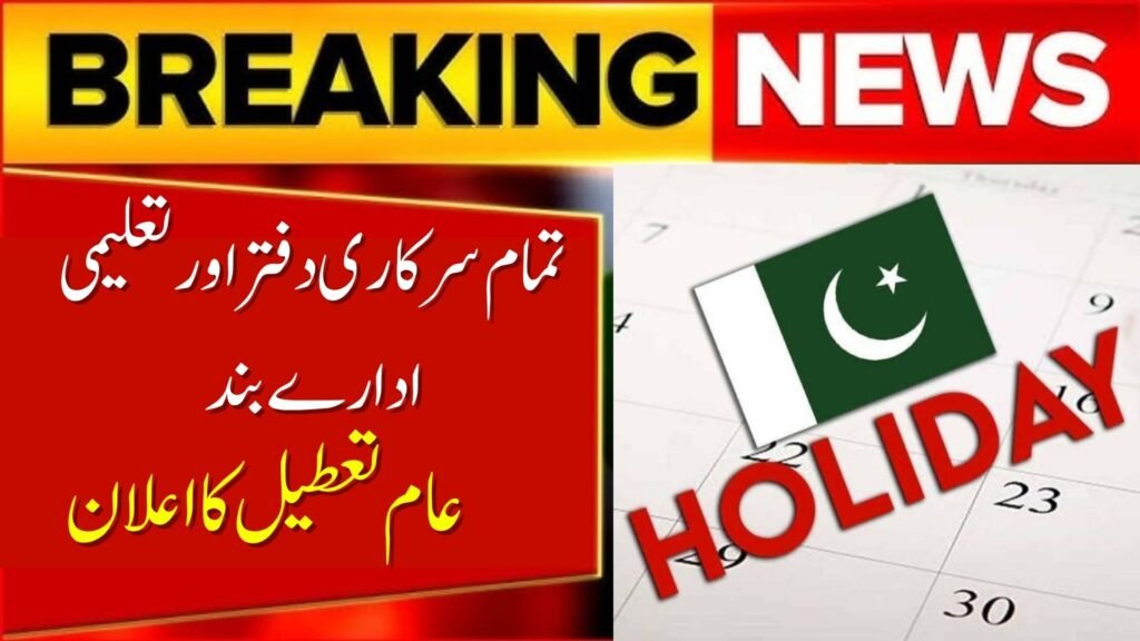 Holiday Announced in Pakistan