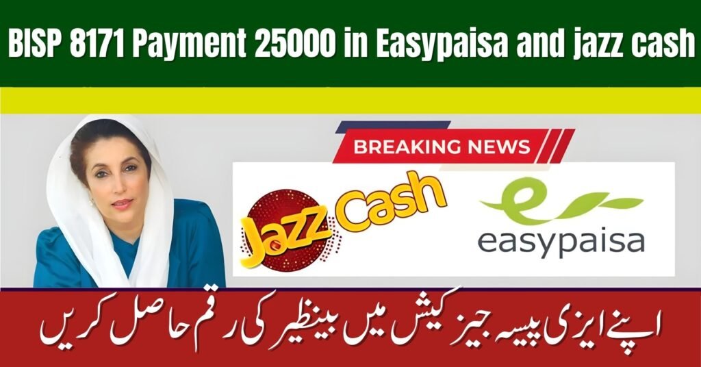 Receive Rs 25000 BISP Payment