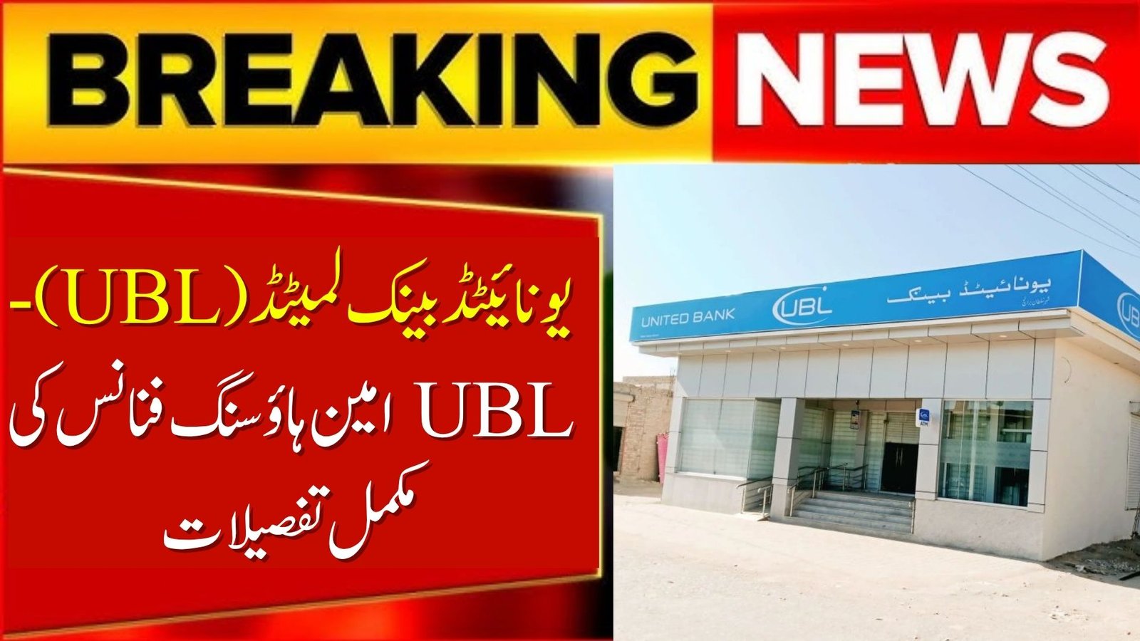 UBL Ameen Housing Finance