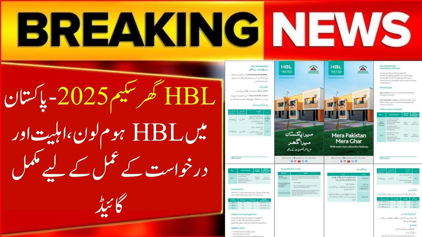 HBL Ghar Scheme 2025