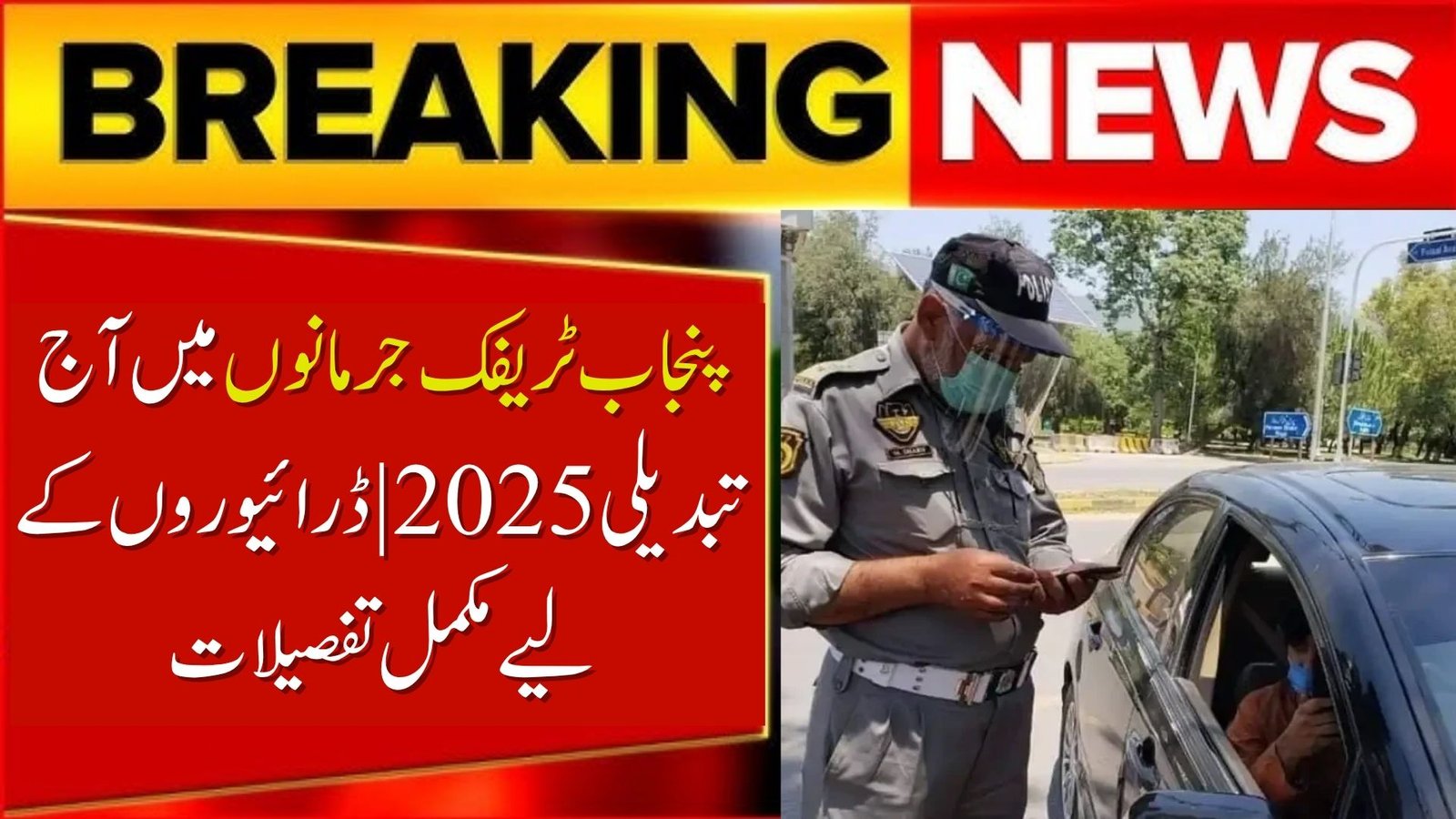 Punjab Traffic Fines Changes Today