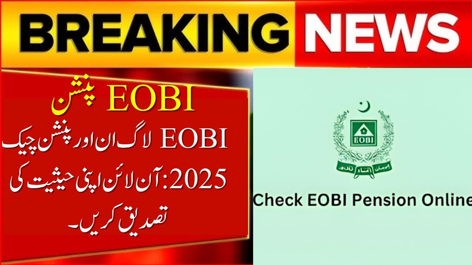 EOBI Login & Pension Check