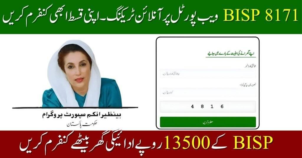 BISP 8171 New Payment