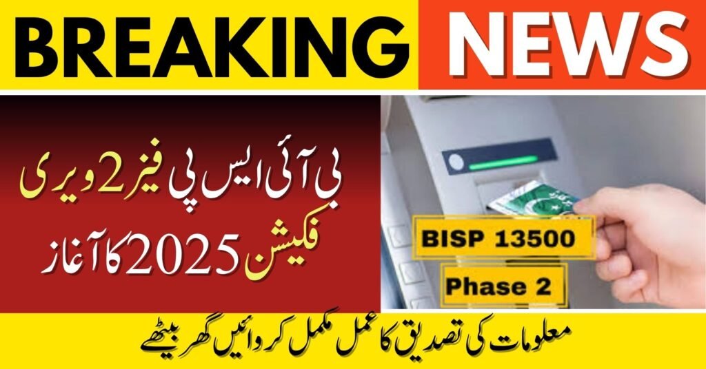 BISP Payment Phase 2 Verification