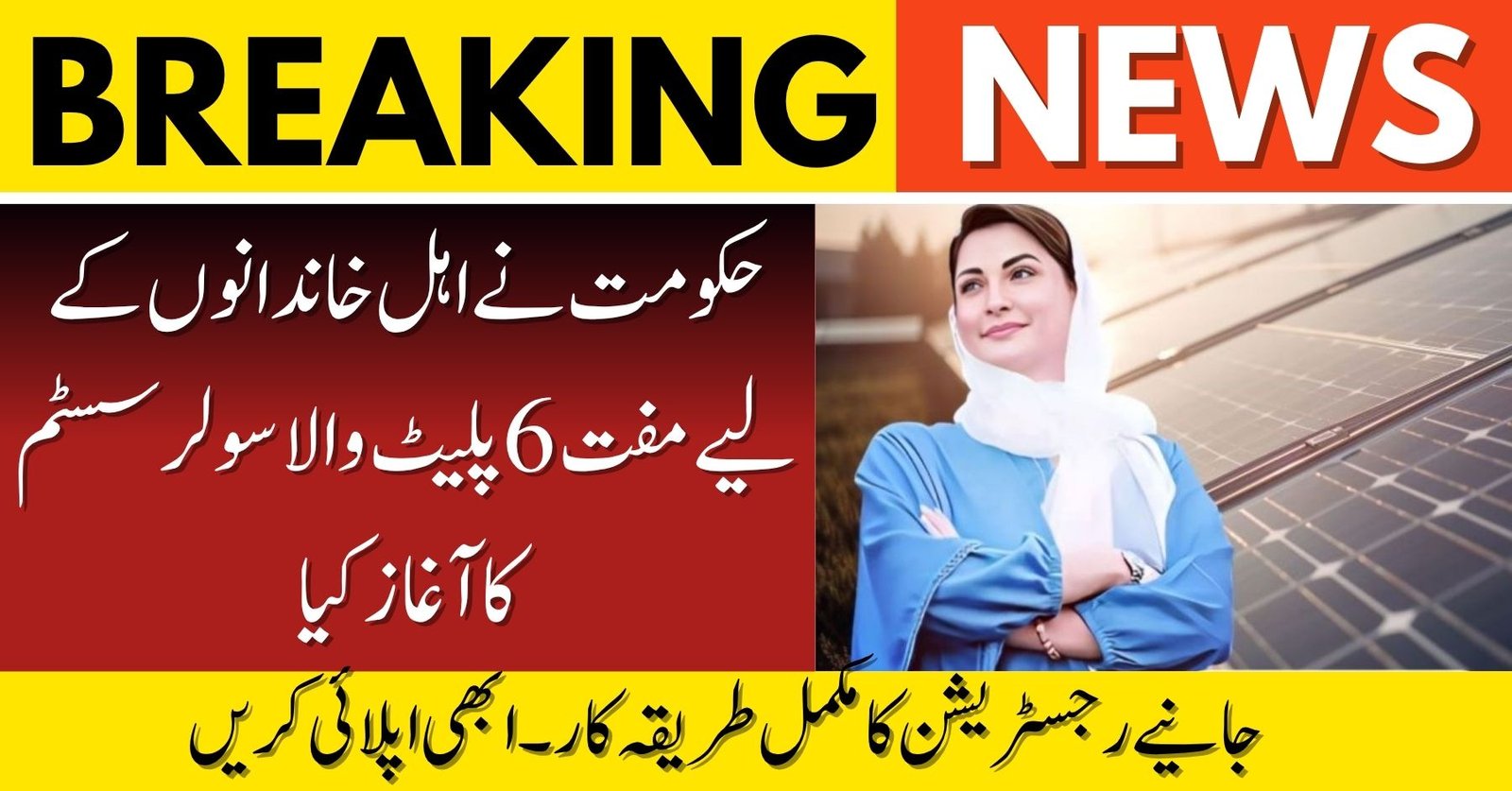 Free Six-Plate Solar System for Eligible Families