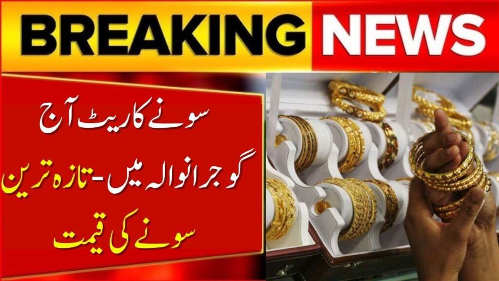 Gold Rate Today Gujranwala