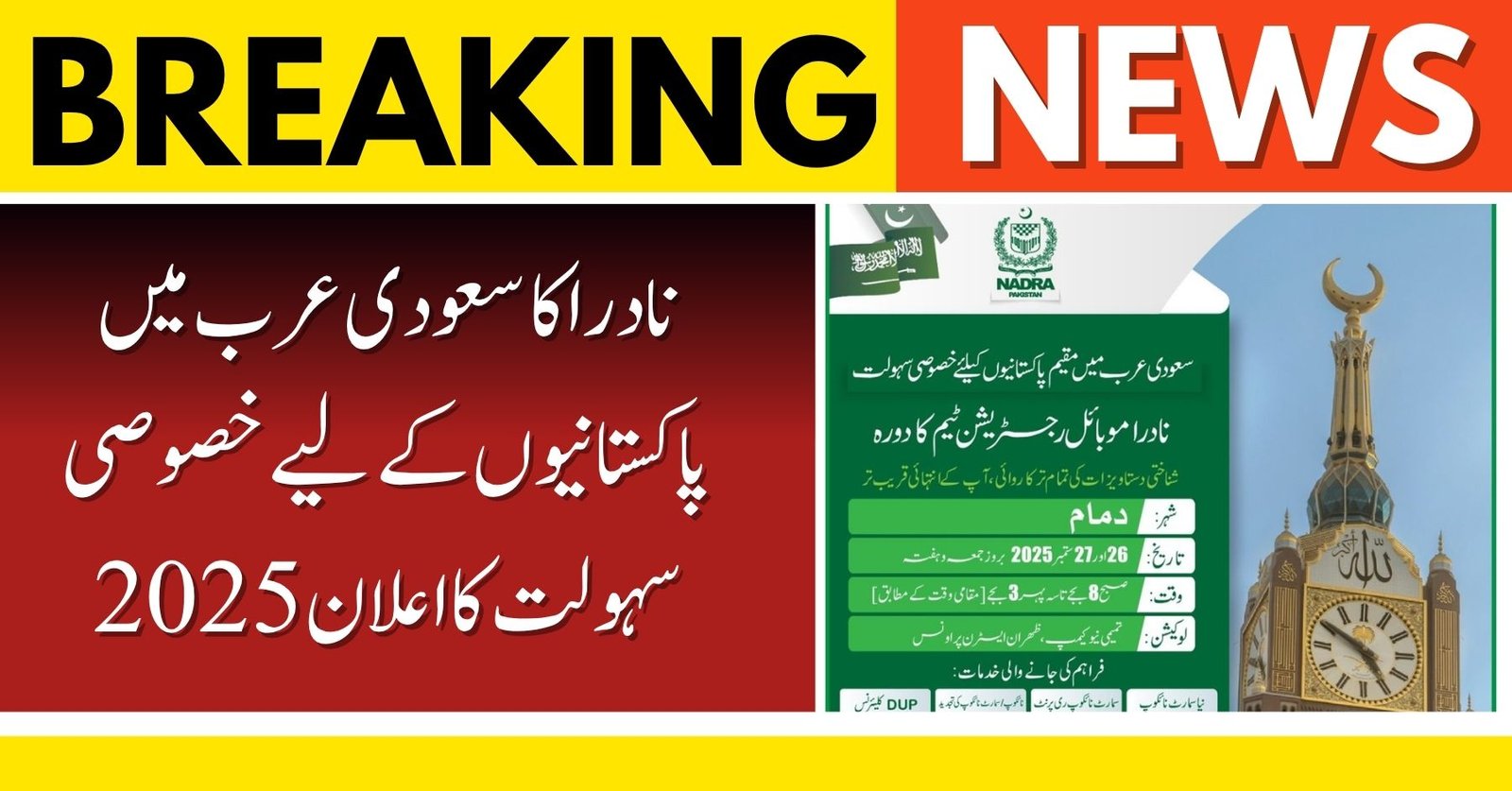 NADRA Announces Special Facility for Pakistanis in Saudi Arabia