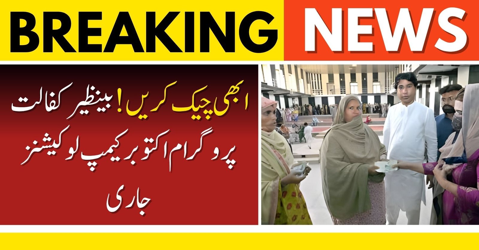 BISP October 2025 Camp Payment Locations