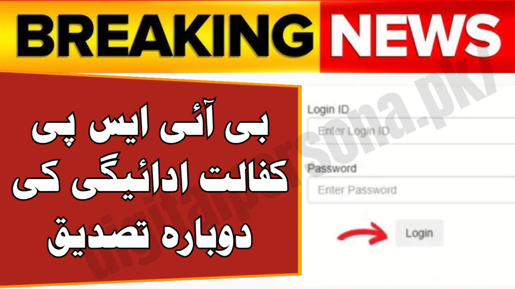 BISP Kafalat Payment Re-Verification October 2025 Today Update Complete Guide